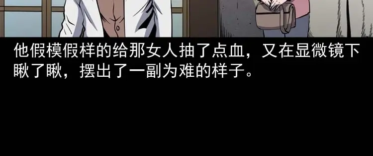 《三老爷诡事会》误诊 第37页
