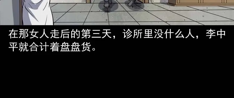 《三老爷诡事会》误诊 第55页