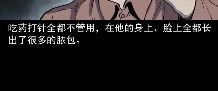 《三老爷诡事会》误诊 第131页