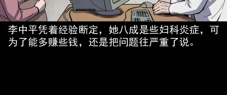 《三老爷诡事会》误诊 第29页