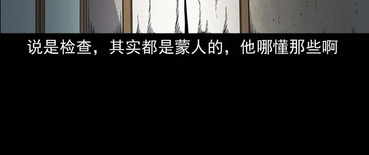 《三老爷诡事会》误诊 第35页