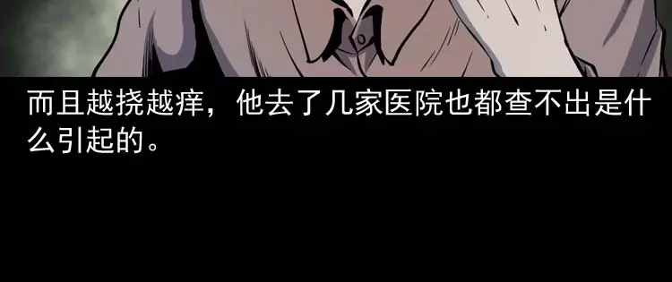 《三老爷诡事会》误诊 第129页