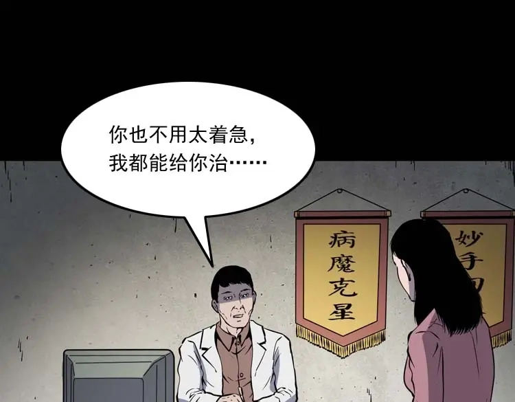 《三老爷诡事会》误诊 第42页
