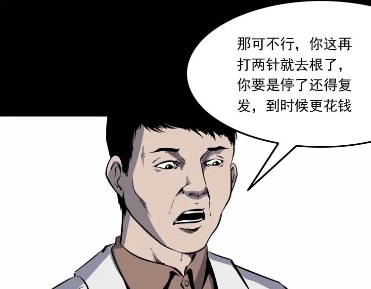 《三老爷诡事会》误诊 第18页
