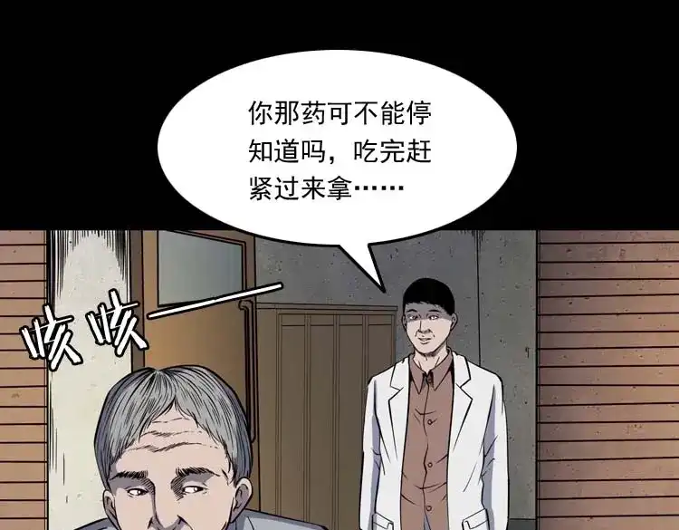 《三老爷诡事会》误诊 第10页