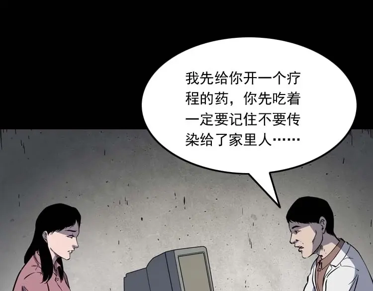 《三老爷诡事会》误诊 第44页
