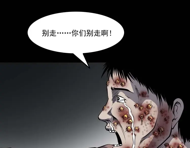 《三老爷诡事会》误诊 第134页
