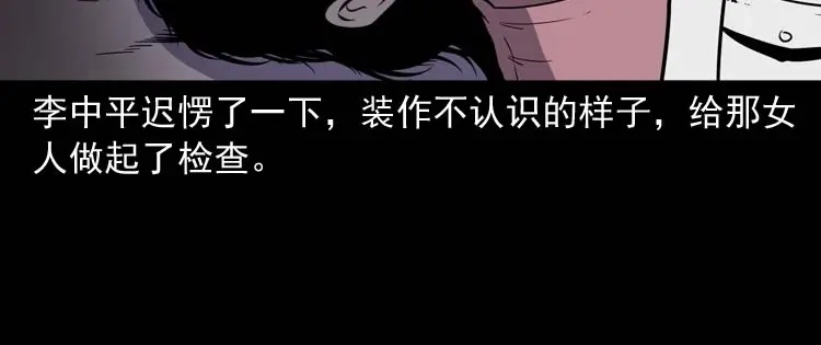 《三老爷诡事会》误诊 第67页
