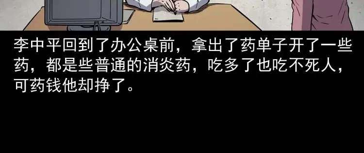 《三老爷诡事会》误诊 第43页