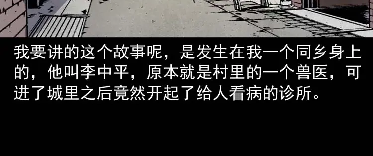 《三老爷诡事会》误诊 第7页