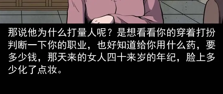 《三老爷诡事会》误诊 第27页