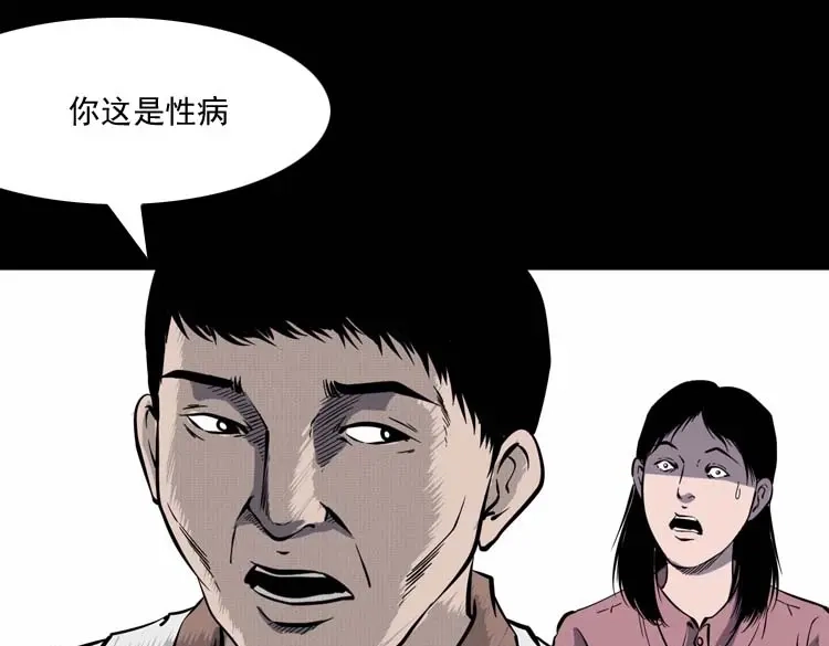 《三老爷诡事会》误诊 第40页