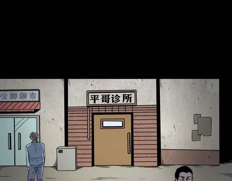 《三老爷诡事会》误诊 第82页