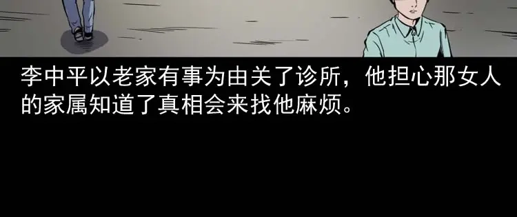 《三老爷诡事会》误诊 第83页