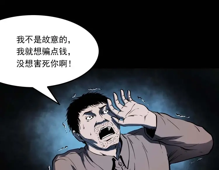 《三老爷诡事会》误诊 第106页