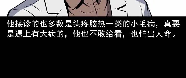 《三老爷诡事会》误诊 第19页