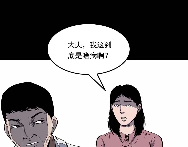 《三老爷诡事会》误诊 第38页