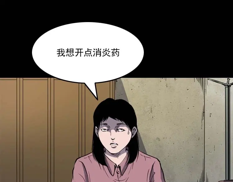 《三老爷诡事会》误诊 第26页