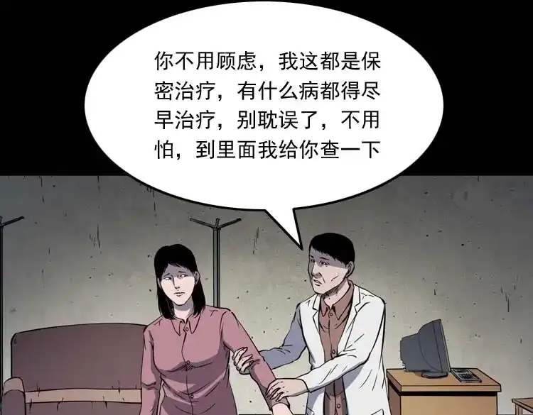 《三老爷诡事会》误诊 第32页