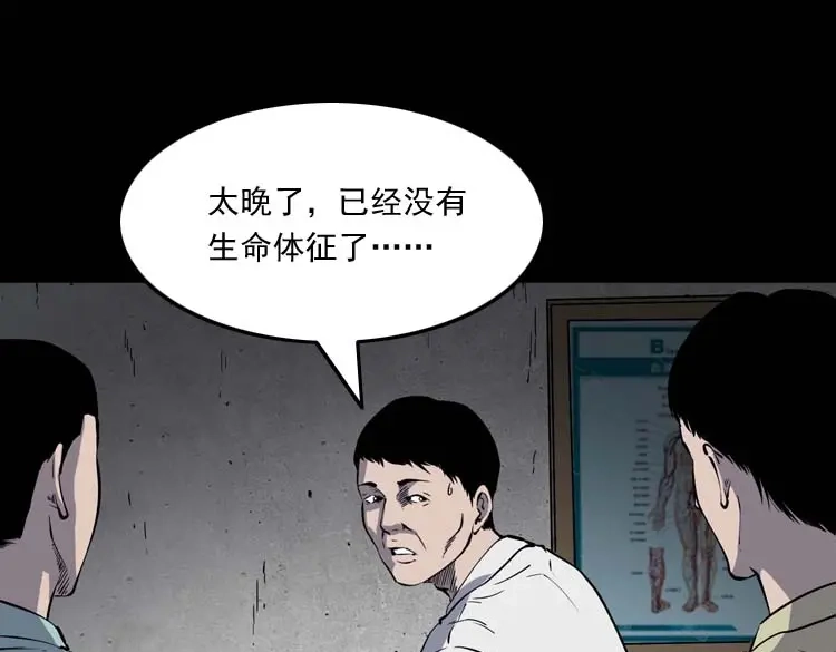 《三老爷诡事会》误诊 第68页