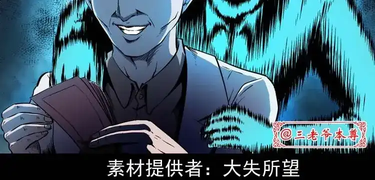 《三老爷诡事会》误诊 第5页