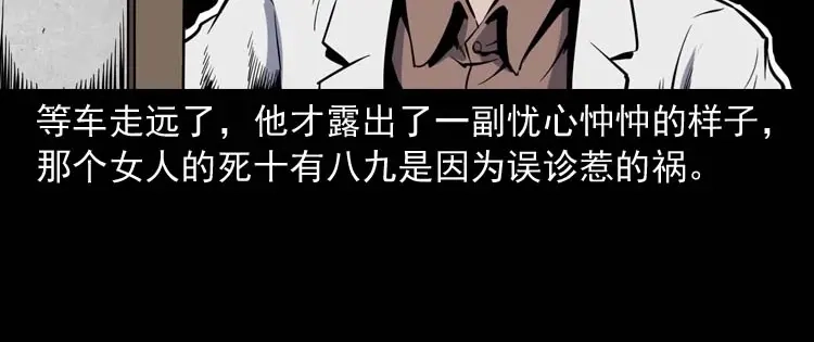 《三老爷诡事会》误诊 第81页