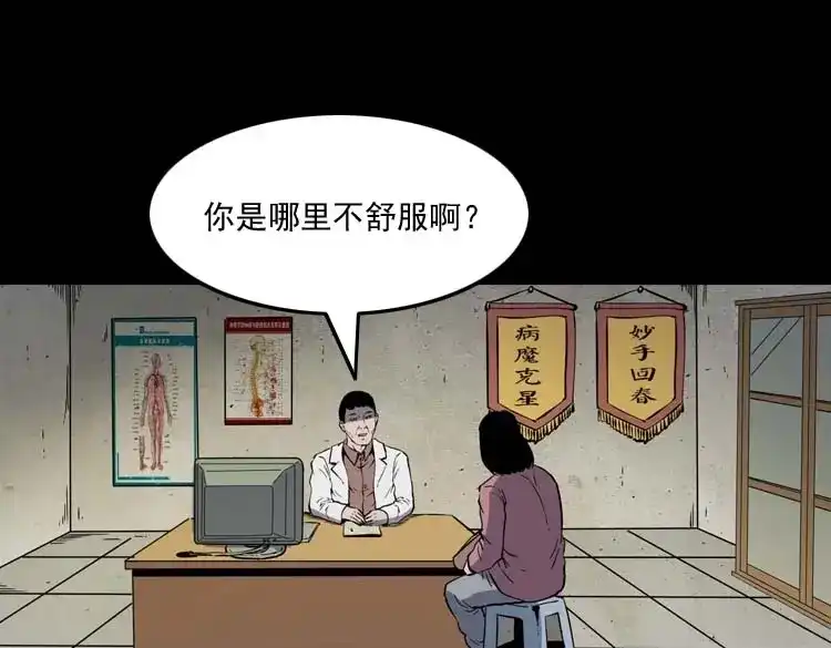 《三老爷诡事会》误诊 第24页