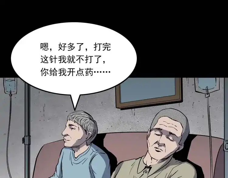 《三老爷诡事会》误诊 第16页