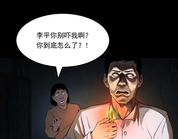 《三老爷诡事会》火刑 第80页