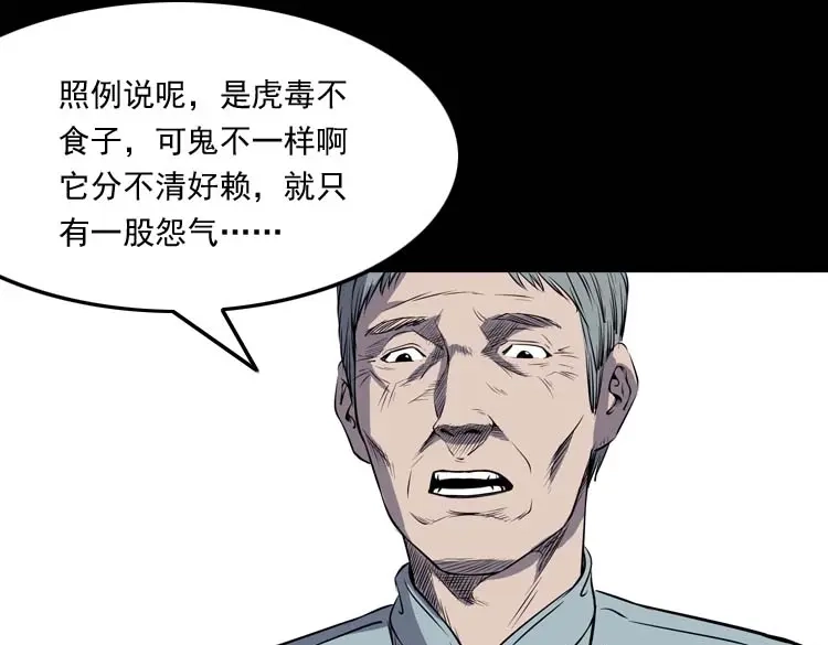 《三老爷诡事会》火刑 第116页