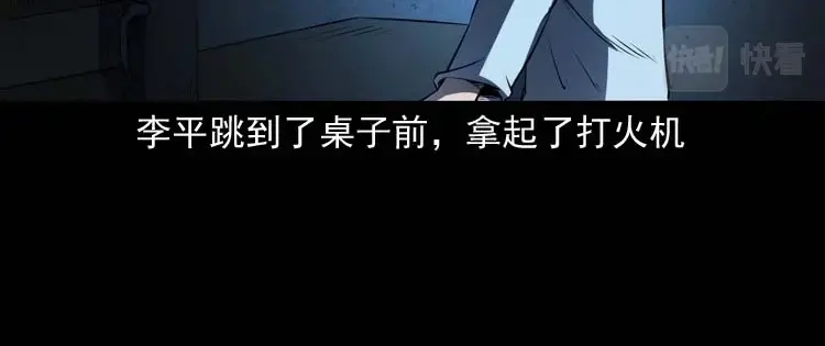 《三老爷诡事会》火刑 第79页