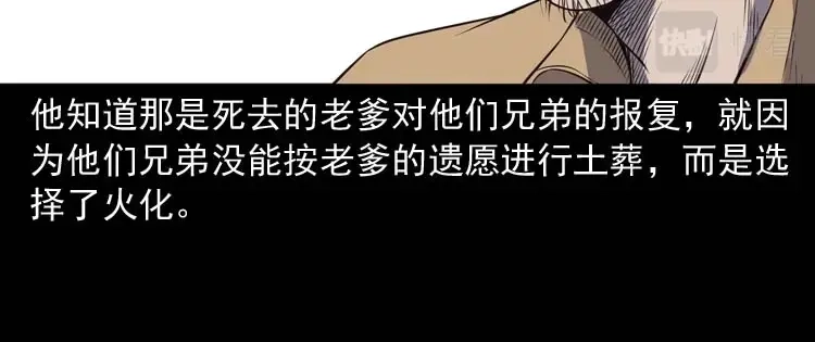 《三老爷诡事会》火刑 第109页