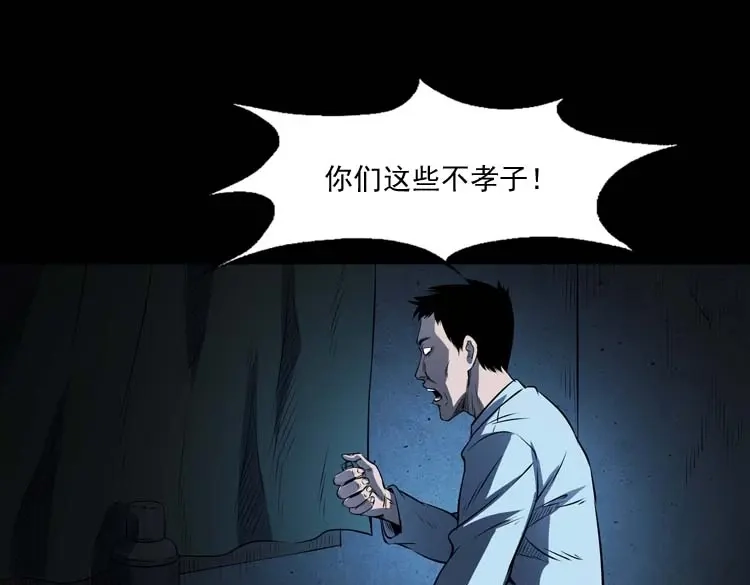 《三老爷诡事会》火刑 第78页