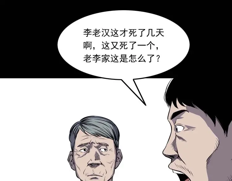 《三老爷诡事会》火刑 第46页