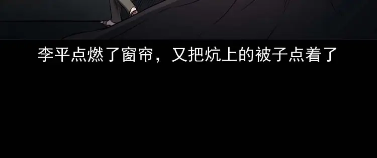 《三老爷诡事会》火刑 第89页