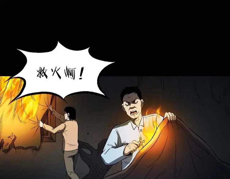 《三老爷诡事会》火刑 第88页