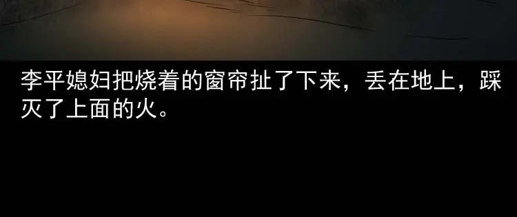 《三老爷诡事会》火刑 第91页