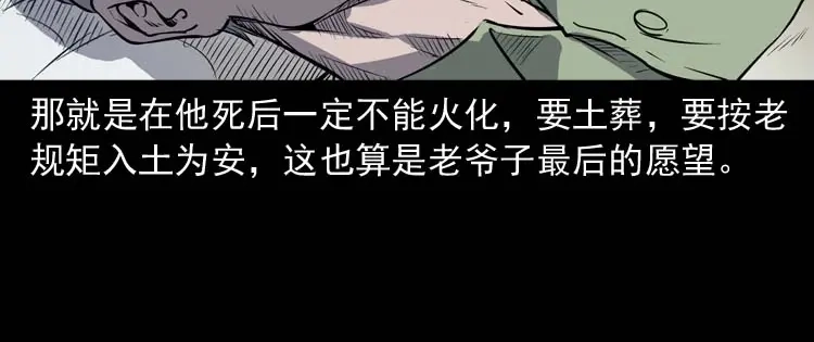 《三老爷诡事会》火刑 第11页