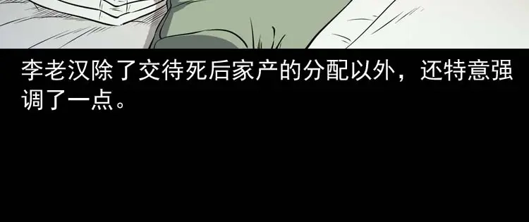 《三老爷诡事会》火刑 第9页