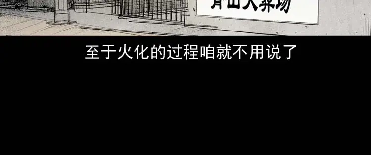 《三老爷诡事会》火刑 第31页