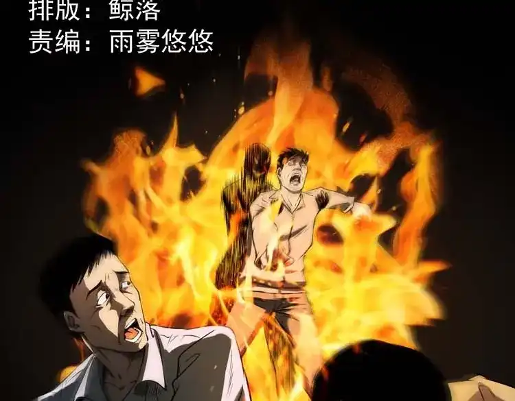 《三老爷诡事会》火刑 第2页