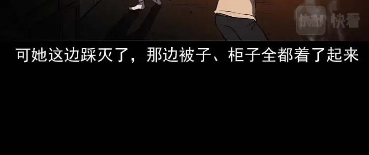 《三老爷诡事会》火刑 第93页
