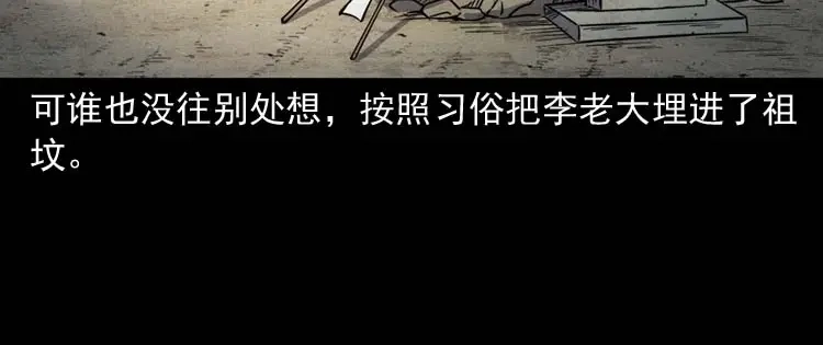 《三老爷诡事会》火刑 第49页