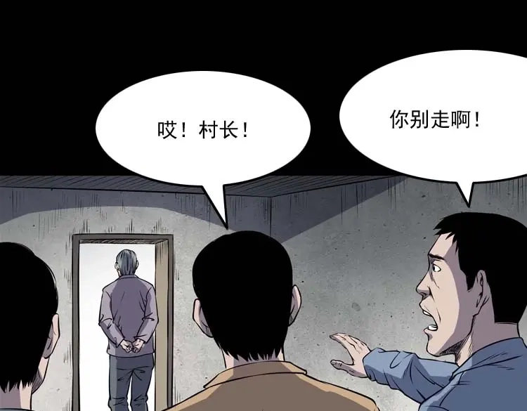 《三老爷诡事会》火刑 第26页