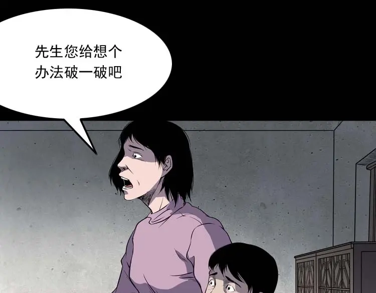 《三老爷诡事会》火刑 第118页