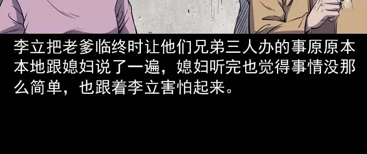 《三老爷诡事会》火刑 第113页