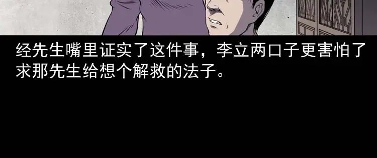 《三老爷诡事会》火刑 第119页