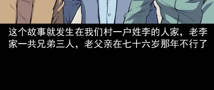 《三老爷诡事会》火刑 第5页