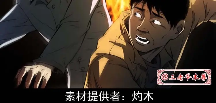 《三老爷诡事会》火刑 第3页