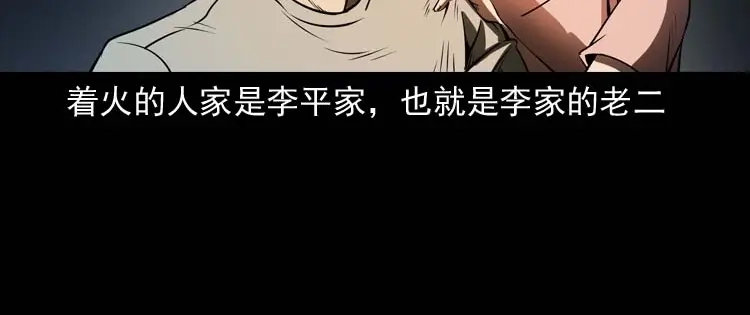 《三老爷诡事会》火刑 第55页